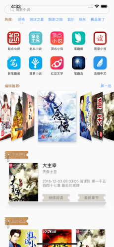 顶点小说最新版截图