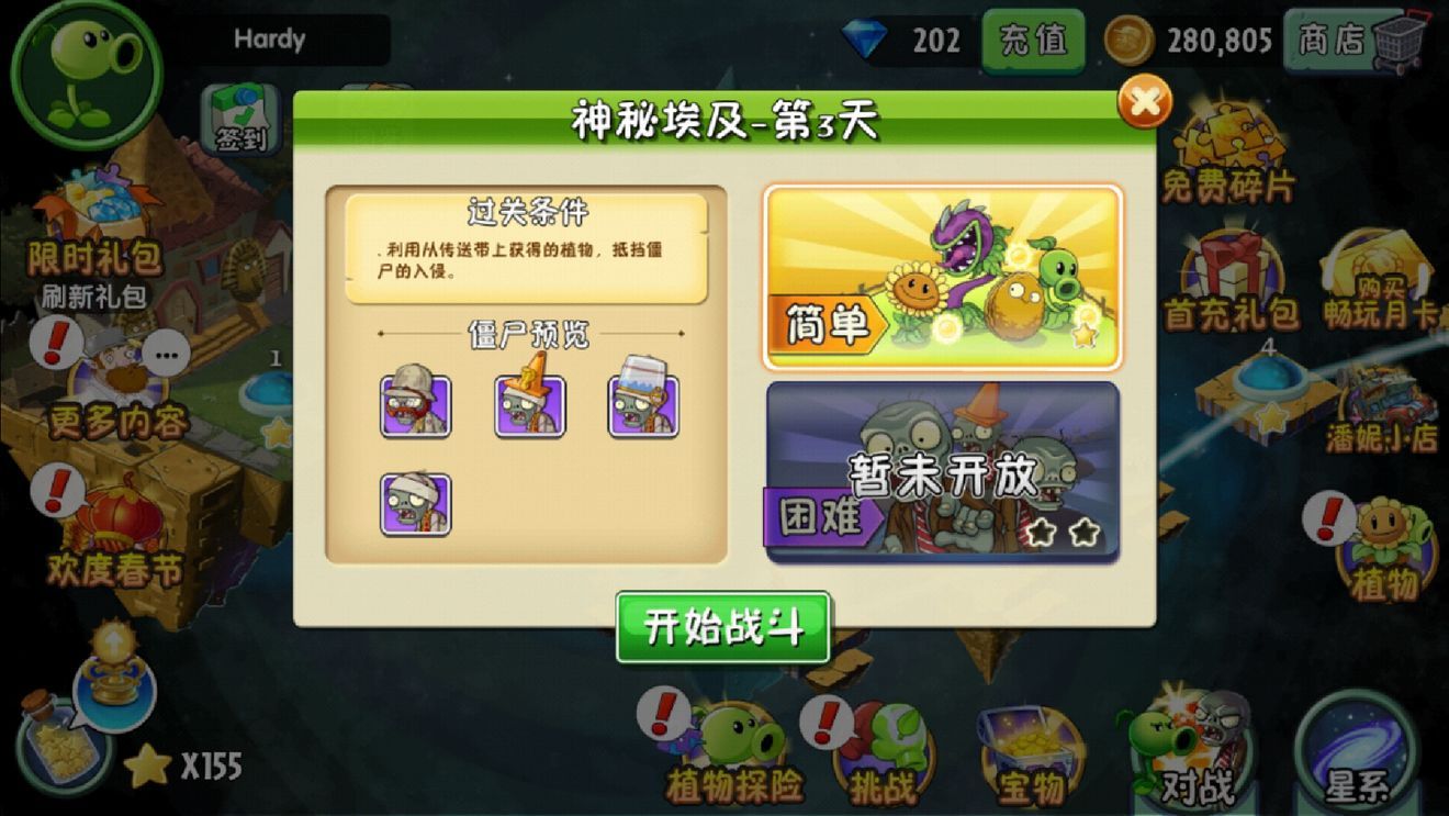 植物大战僵尸2奇妙时空之旅截图