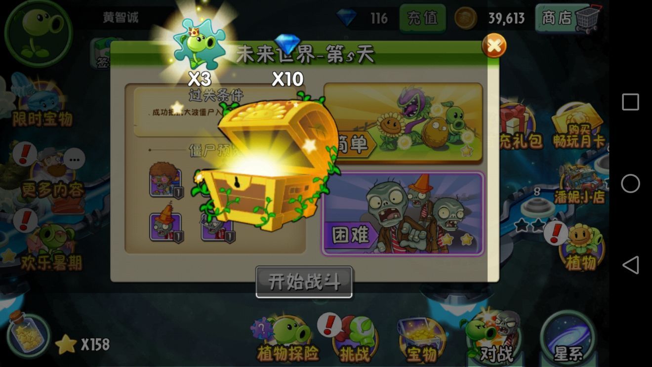 植物大战僵尸2奇妙时空之旅截图