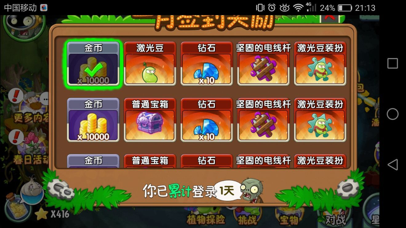 植物大战僵尸2奇妙时空之旅截图