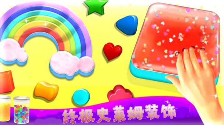 解压粘液史莱姆模拟截图