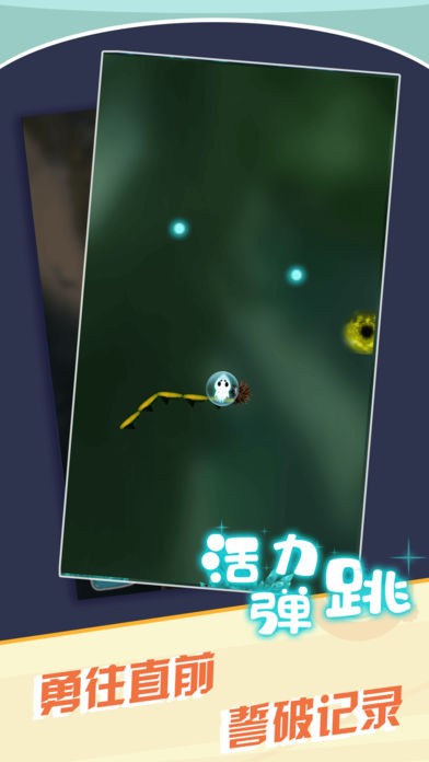 活力跳跳截图