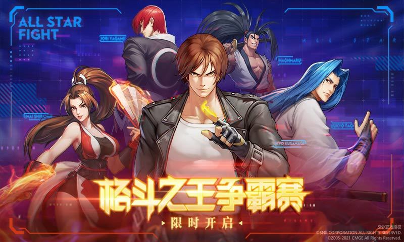 全明星激斗截图