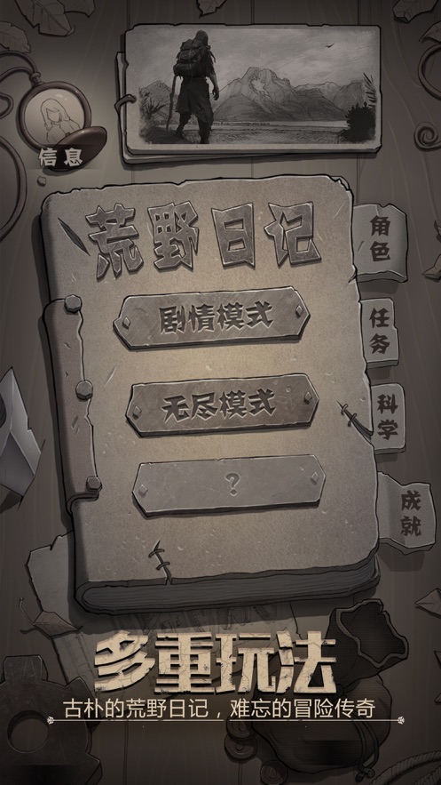 荒野日记截图