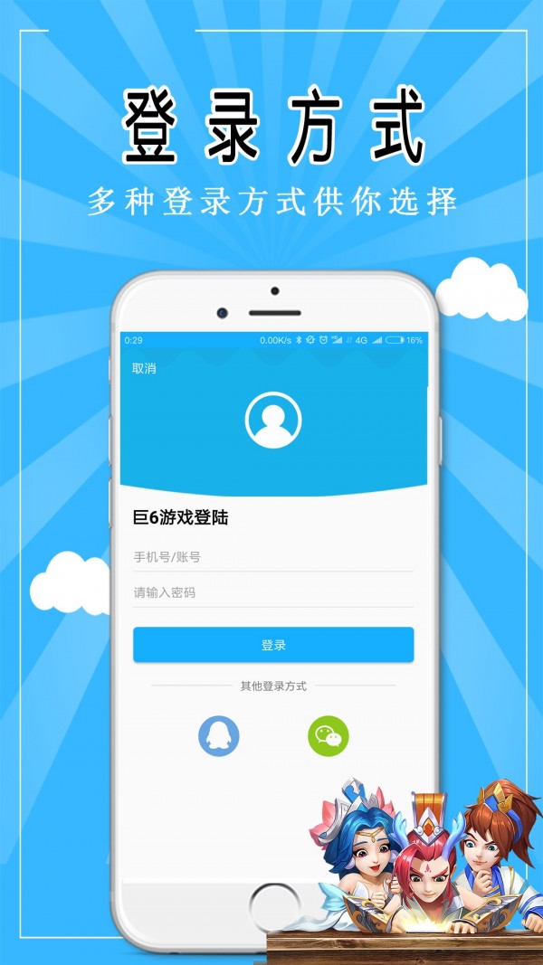 巨6游戏盒子2024最新版截图