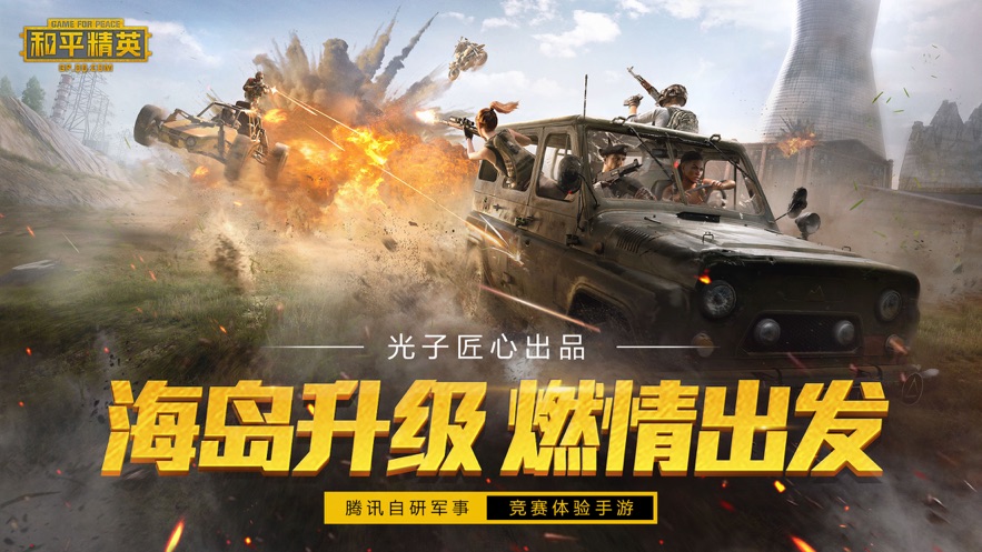 和平精英海岛2.0无敌版截图