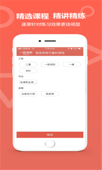 中达教育和谐版截图