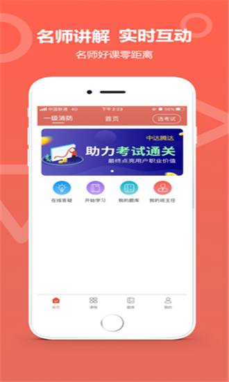 中达教育和谐版截图