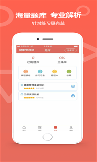 中达教育和谐版截图