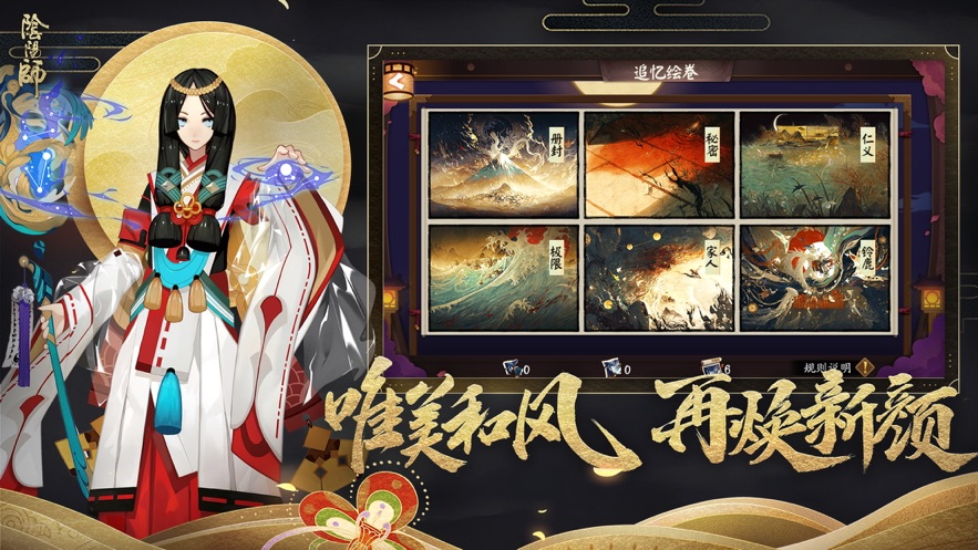 阴阳师修改版截图