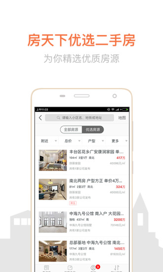 房天下截图
