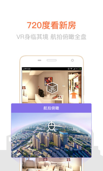 房天下截图