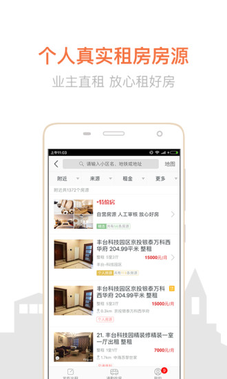 房天下截图