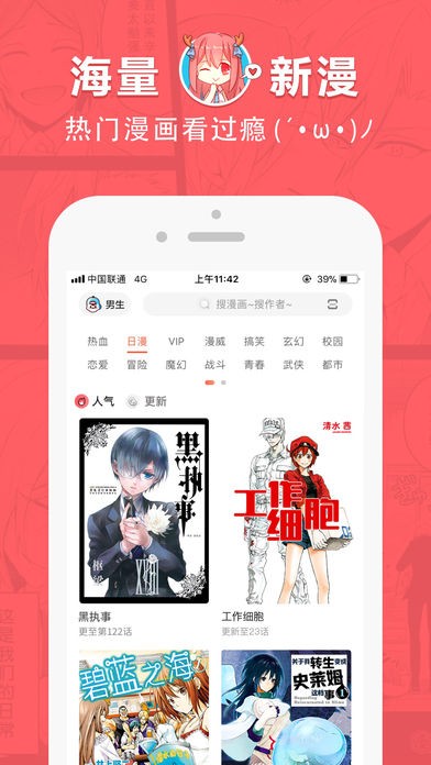 韩漫基地截图