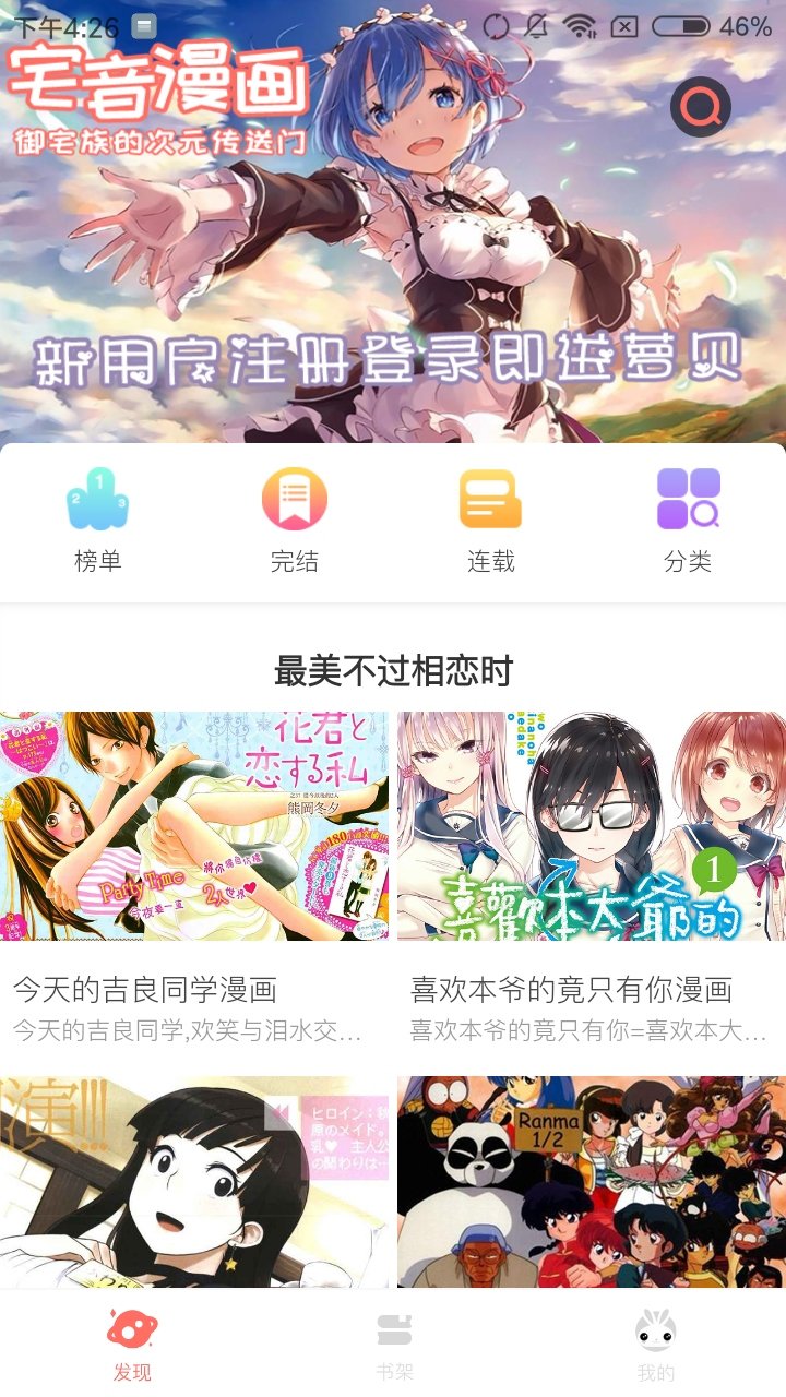 漫画堆纯净版截图