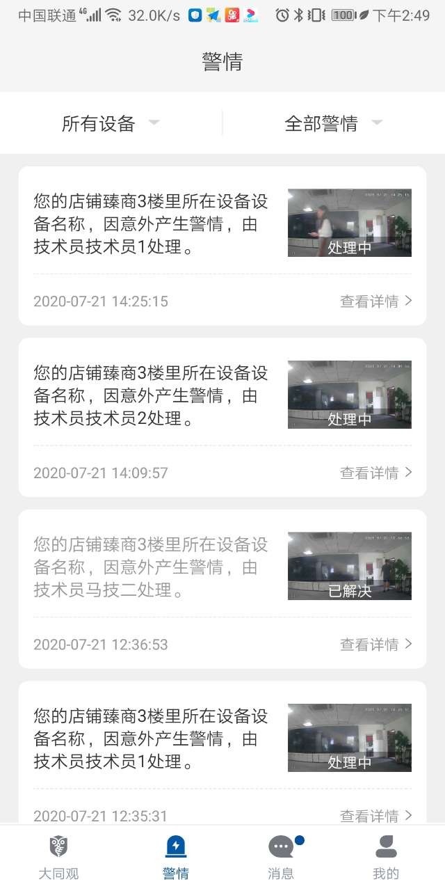 大同观最新版截图