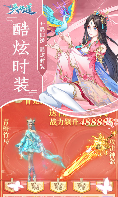 天行道红包版截图