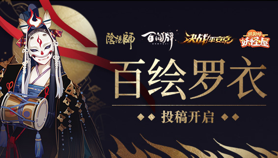 阴阳师妖怪屋和谐版截图