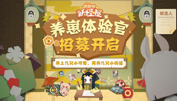 阴阳师妖怪屋和谐版截图
