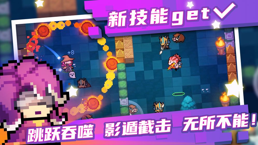 元气骑士2.8.2最新版截图