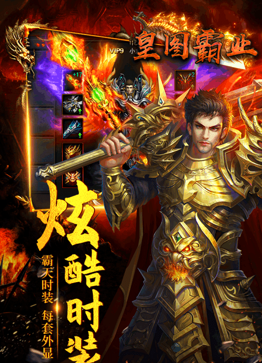 皇图霸业截图