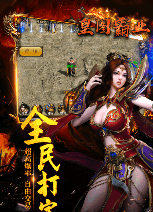 皇图霸业截图