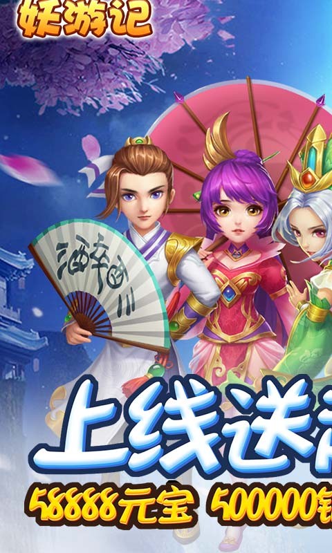 妖游记最新版截图