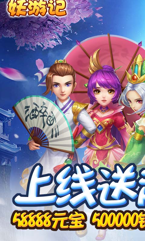 妖游记截图