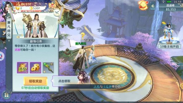 万古灵仙录截图