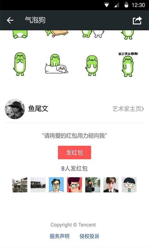 微信7.0.18截图