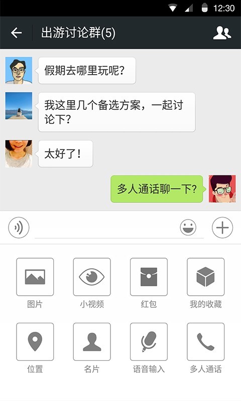 微信7.0.18截图