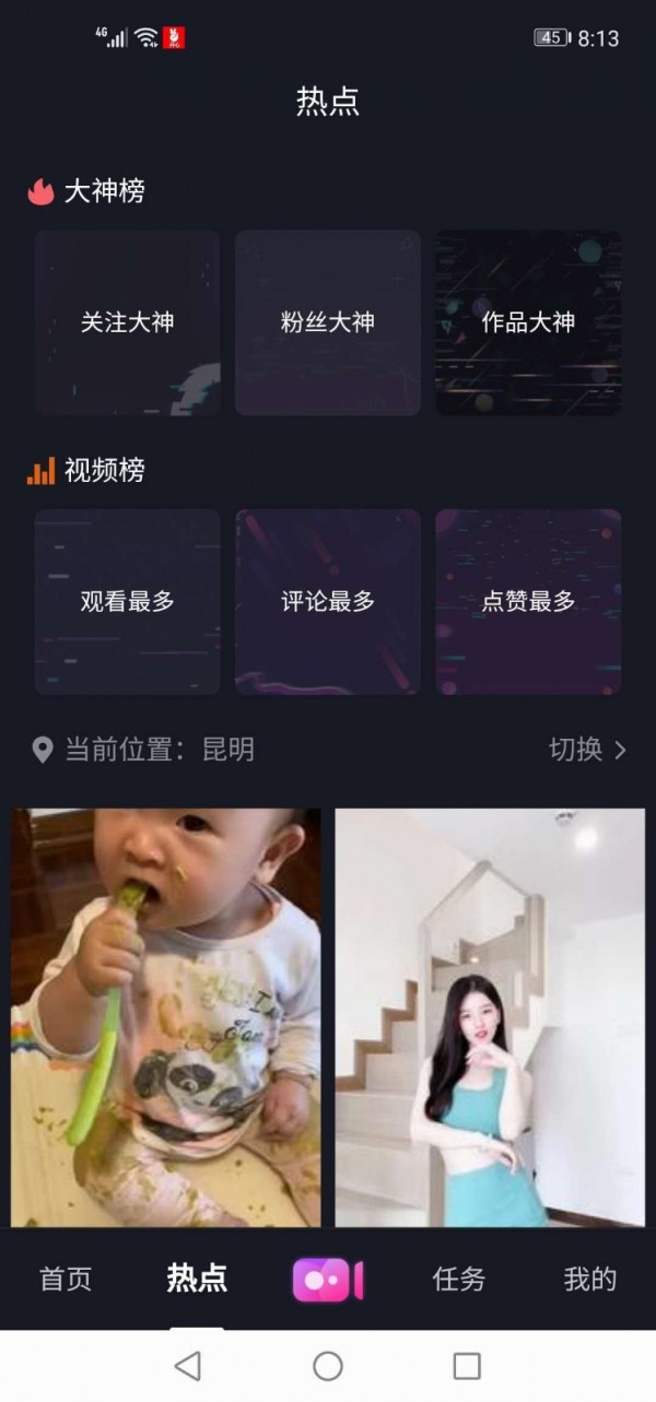 开心短视频赚钱版截图