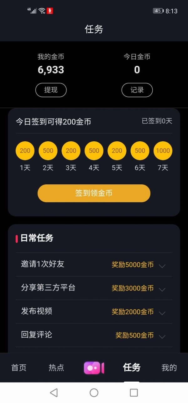 开心短视频赚钱版截图
