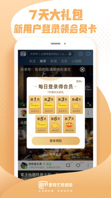 爱奇艺极速版截图