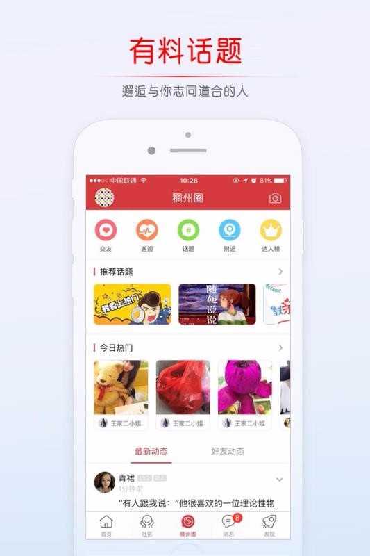 稠州论坛截图