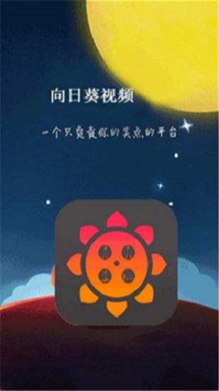 向日葵视频最新版