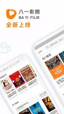 八一影院2024最新免费版截图
