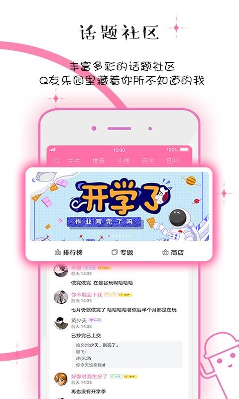 q友乐园截图