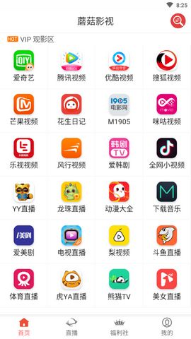蘑菇影视截图