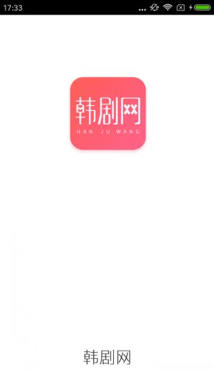 韩剧网截图