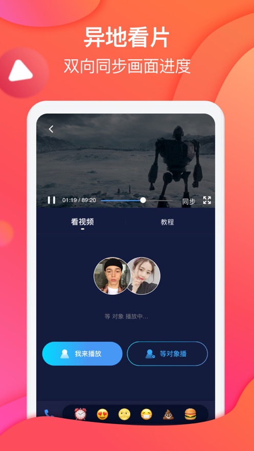 Bind情侣定位截图