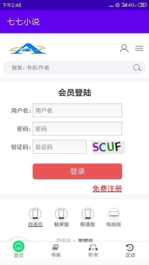 七七小说纯净版app下载安装最新版-七七小说纯净版手机app官方下载1.0