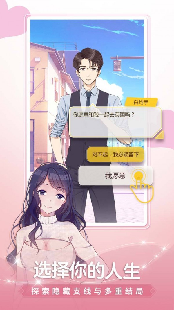 颜说互动小说截图