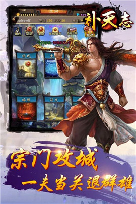 补天志ol截图