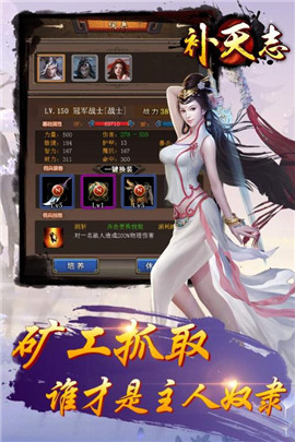 补天志ol截图