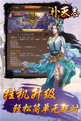 补天志ol截图