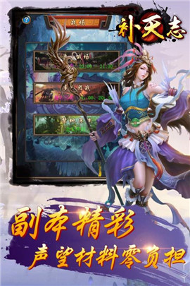补天志ol截图