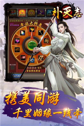补天志ol截图