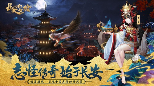 长安幻世绘和谐版截图