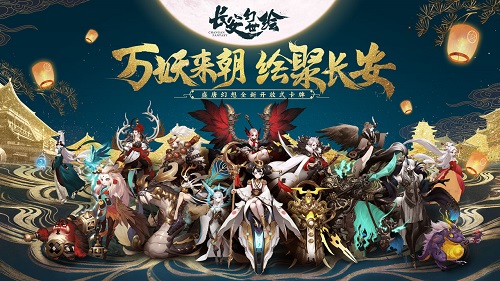 长安幻世绘和谐版截图